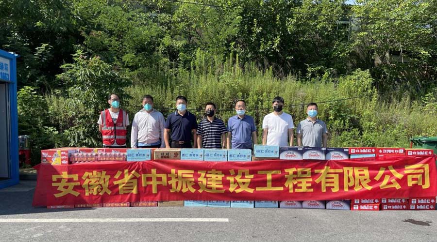 男生和男生操操炎炎夏日送清凉，情系一线暖人心——安徽中振集团慰问疫情防控一线人员